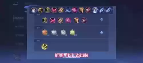ap打狄仁杰出什么装备，ap狄仁杰怎么出装插图