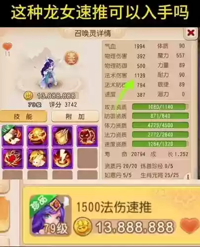 梦幻西游龙女是不是法宠，梦幻西游 龙女插图1