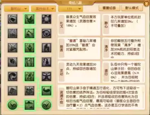 梦幻西游155普陀山敏捷，梦幻155普陀全敏属性插图