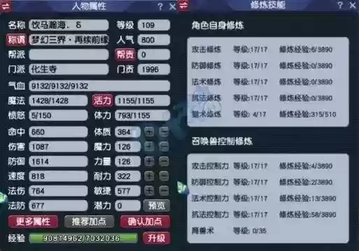 梦幻西游开到满特性几率,梦幻满特性加多少钱插图 梦幻西游开到满特性几率,梦幻满特性加多少钱插图