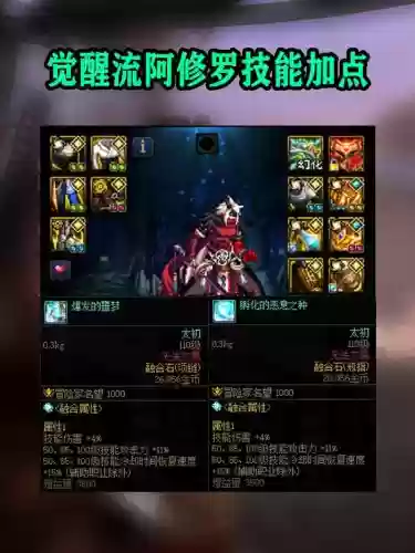 阿德拉之怒鬼剑士修罗技能，阿拉德之怒鬼剑士觉醒视频插图