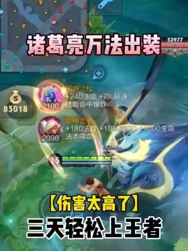 郭靖诸葛亮阵容搭配，郭靖出装插图