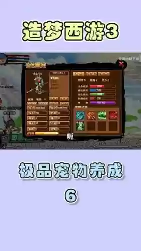 造梦西游3不让宠物学技能，造梦西游3不让宠物学技能了插图