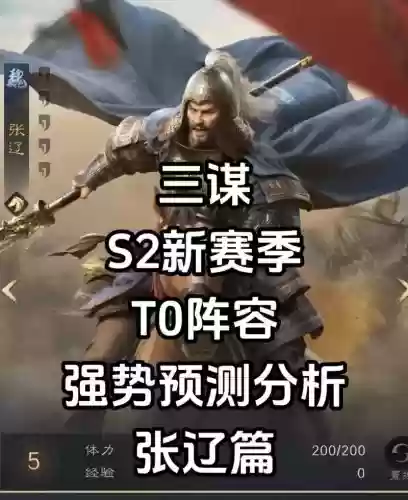 张辽吕布群阵容搭配,s2张辽吕布插图 张辽吕布群阵容搭配,s2张辽吕布插图