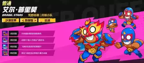 荒野乱斗艾尔普利莫攻略,荒野乱斗艾尔普里莫攻略插图 荒野乱斗艾尔普利莫攻略,荒野乱斗艾尔普里莫攻略插图