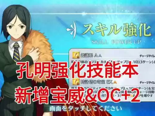 fgo孔明技能材料，fgo孔明技能材料图插图1