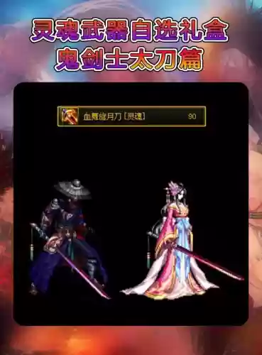 灵魂武器在哪强化装备，灵魂武器选什么插图