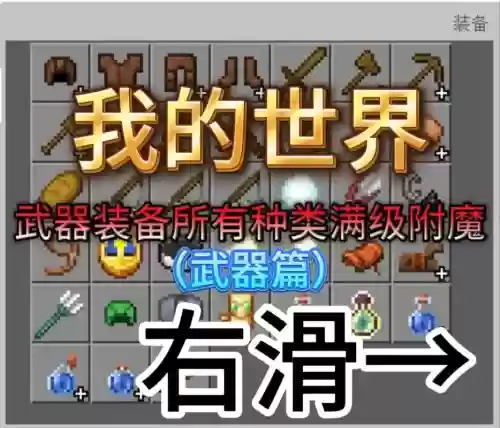 我的世界装备叠加吗，我的世界装备有什么用插图1