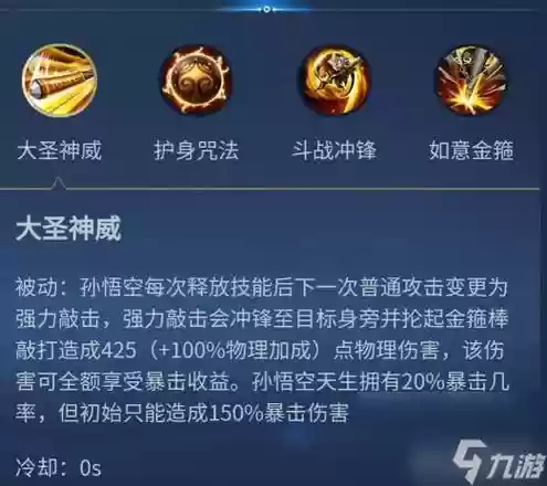 王者荣耀孙悟空怎技能，王者荣耀孙悟空技能顺序插图