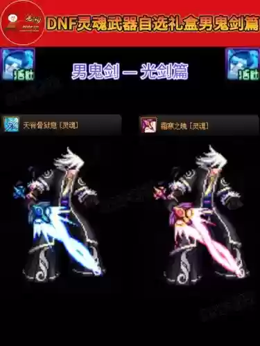 灵魂武器在哪强化装备，灵魂武器选什么插图1