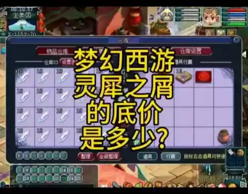 梦幻西游灵犀之，梦幻西游灵犀之屑价格插图