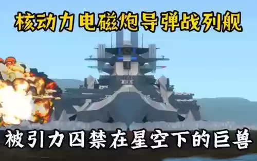 boom海战装备选择，boom海战战列舰炮插图