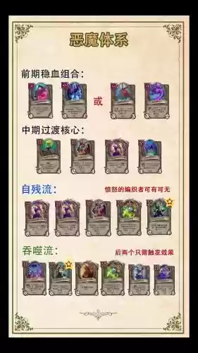 炉石恶魔战棋阵容怎么搭配,炉石传说恶魔战旗插图 炉石恶魔战棋阵容怎么搭配,炉石传说恶魔战旗插图