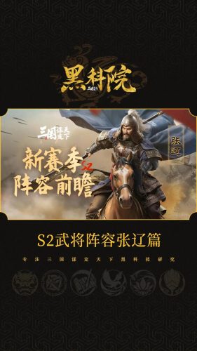 张辽吕布群阵容搭配，s2张辽吕布