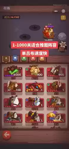 闲鱼之王吕布闯关阵容搭配，咸鱼之王游戏入口插图