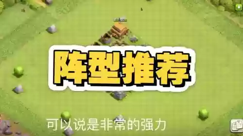 部落冲突3阵容搭配，部落冲突3最强布阵图片大全插图