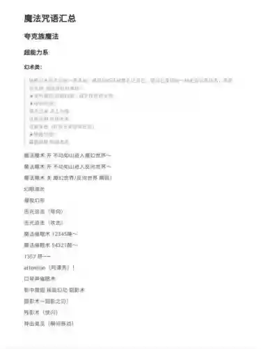 萌学园魔法精灵阵容搭配，萌学园魔法咒语大全插图