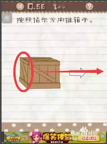 最囚游戏58关攻略，最窘游戏插图1