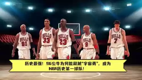 1949年公牛队阵容搭配，公牛队1996到1997阵容插图1