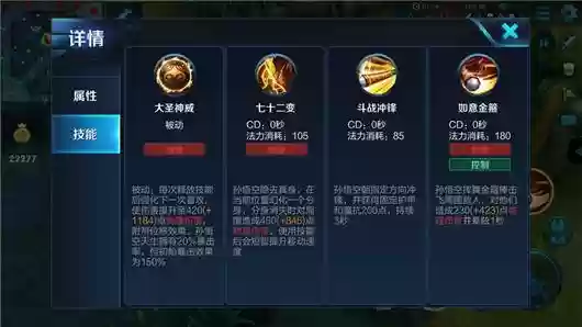 王者荣耀孙悟空怎技能，王者荣耀孙悟空技能顺序插图1