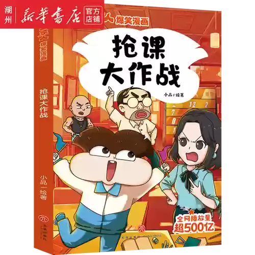 逃课大作战第五关攻略，逃课大作战第6关