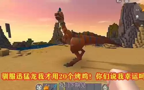 迷你世界生存座骑装备,迷你世界生存坐骑插图 迷你世界生存座骑装备,迷你世界生存坐骑插图