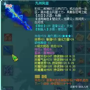 神武3手游50装备属性，神武3手游60级装备满属性插图1