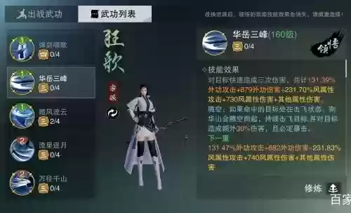 楚留香华山装备进阶，楚留香华山打造点属性插图1