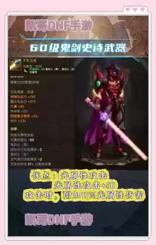 dnf60级毕业武器,60dnf史诗武器插图 dnf60级毕业武器,60dnf史诗武器插图